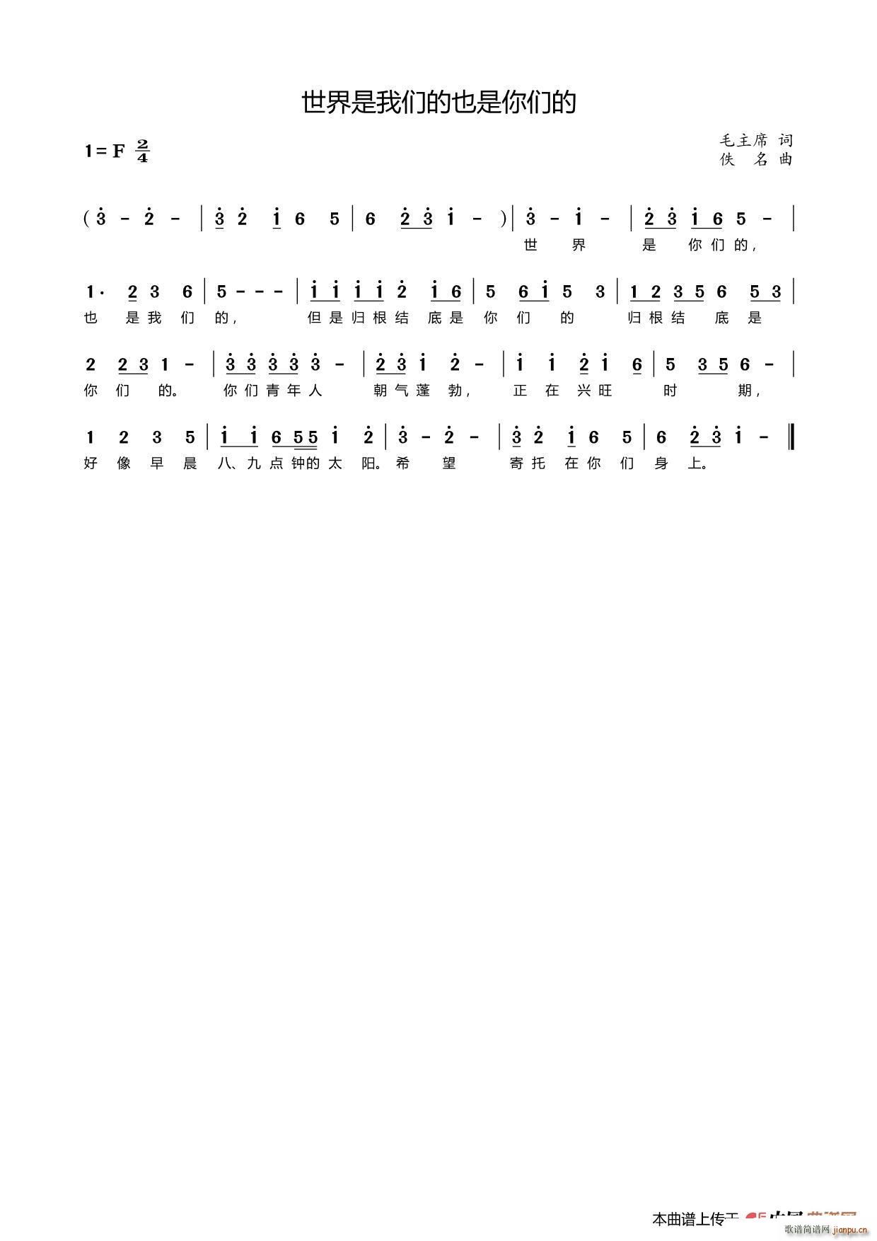 世界是我们的也是你们的(十字及以上)1