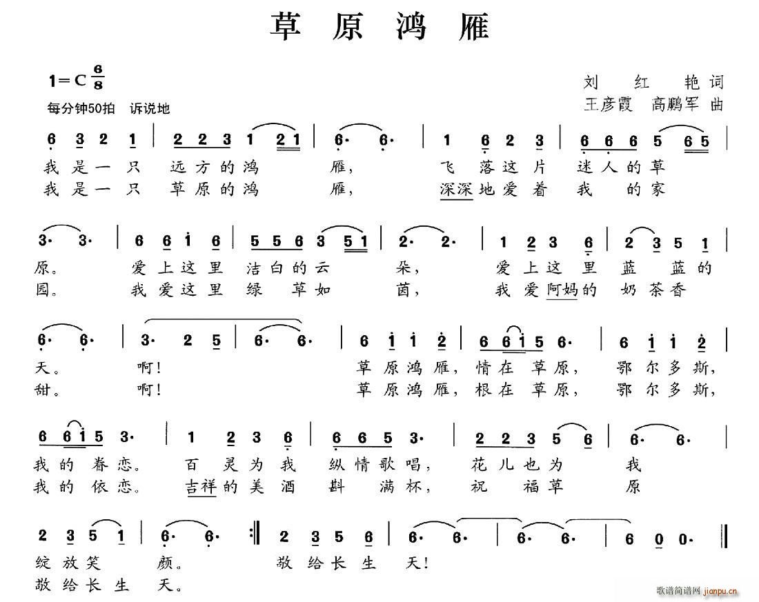 草原鸿雁(四字歌谱)1