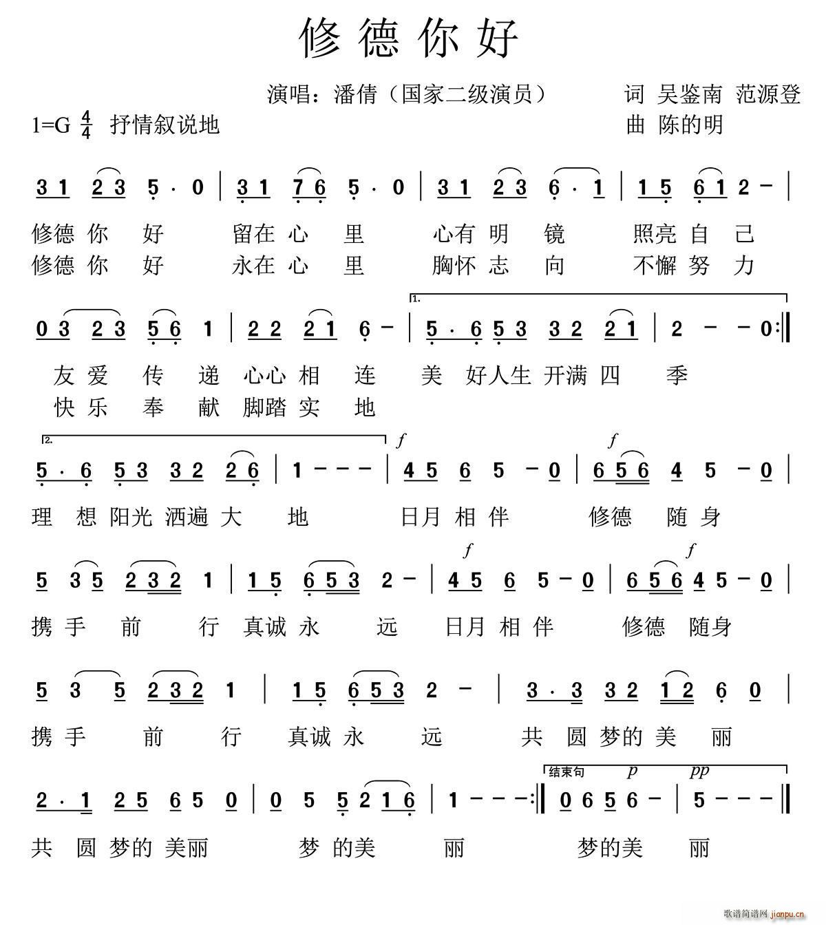 修德你好(四字歌谱)1