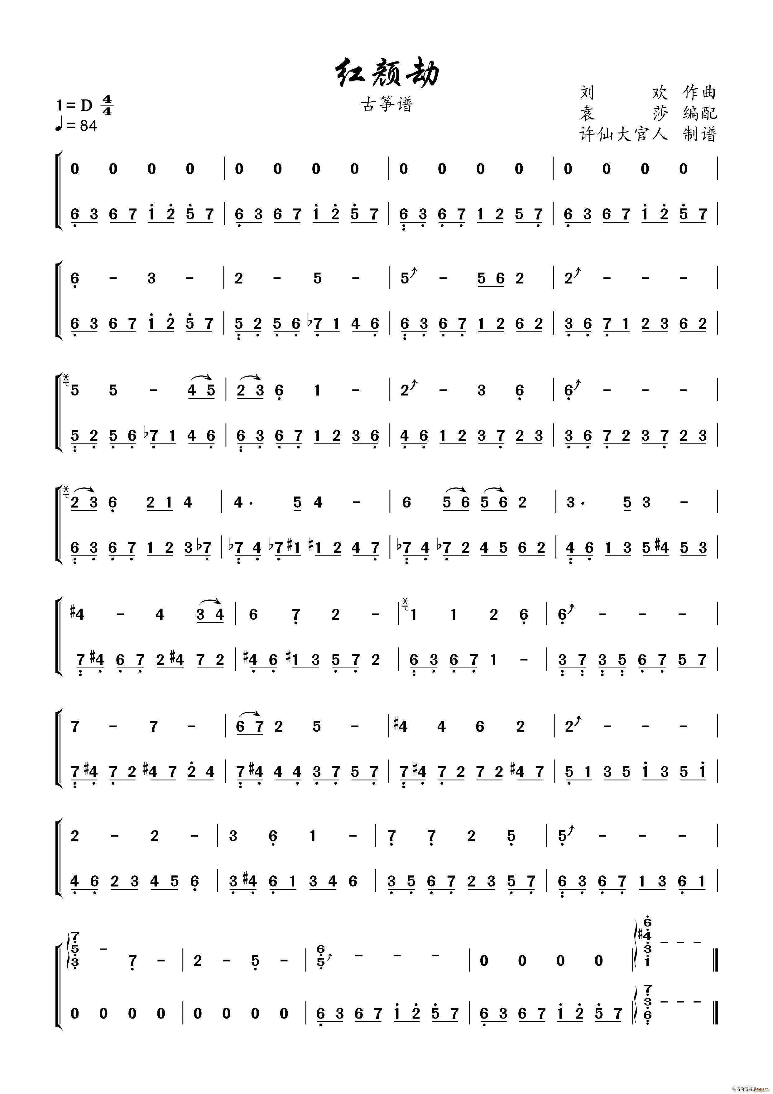 红颜劫 菩萨蛮(古筝扬琴谱)1