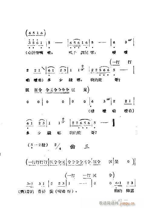 黄梅戏选集41-64(黄梅戏曲谱)23