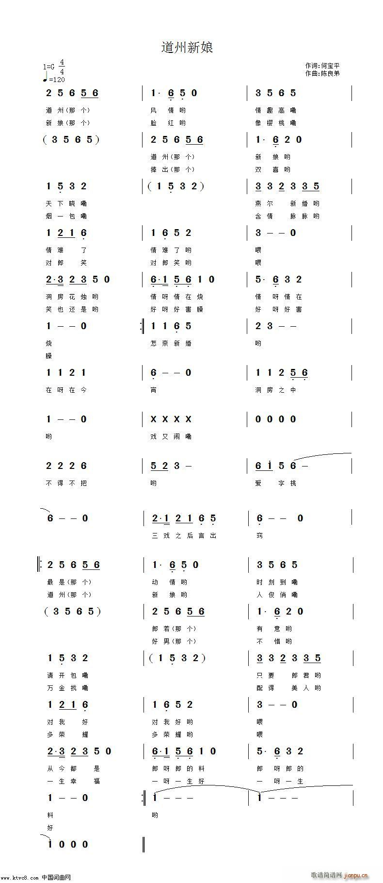 道州新娘(四字歌谱)1