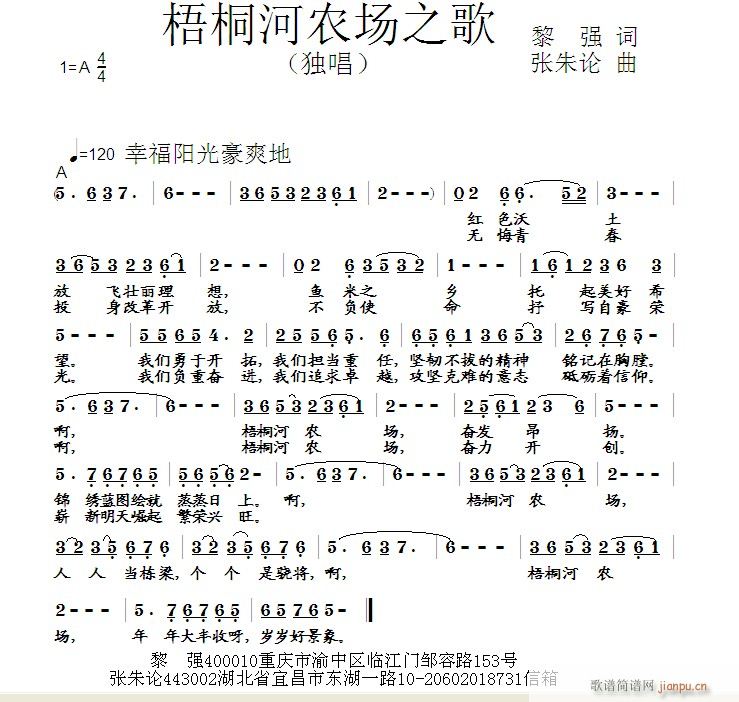 梧桐河农场之歌(七字歌谱)1