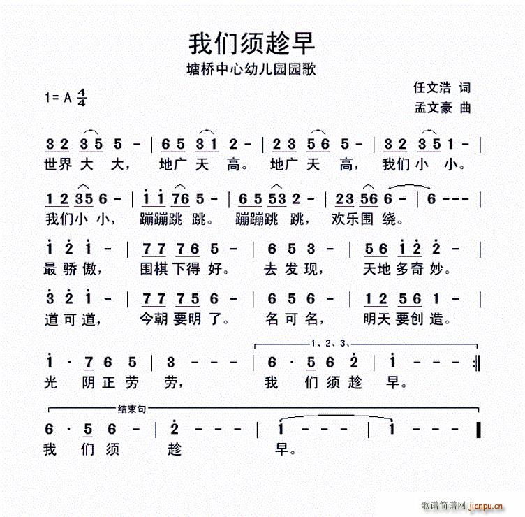 我们须趁早 塘桥衷心幼儿园园歌(十字及以上)1