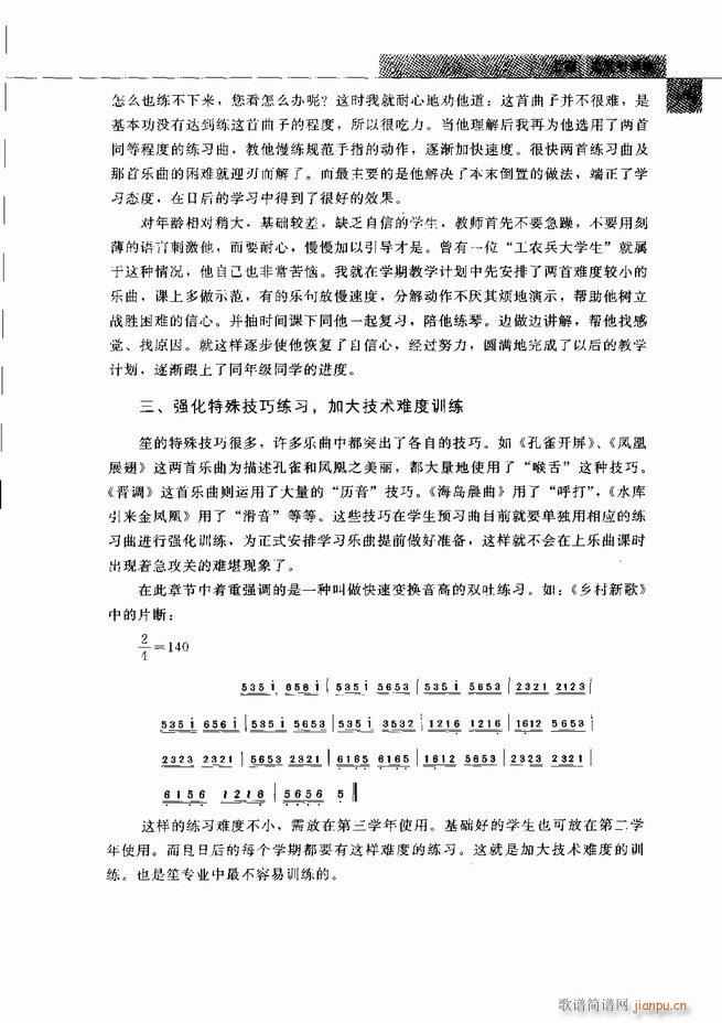 中国笙艺术 121 180(笙谱)49