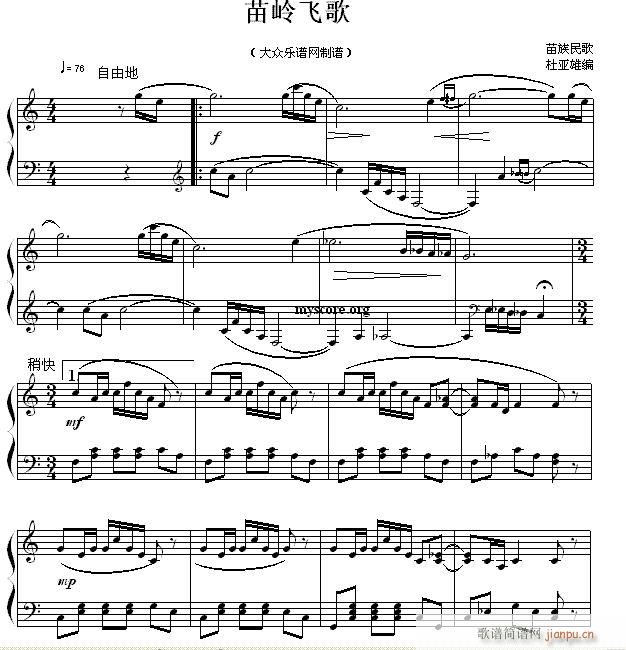 民歌钢琴小曲 苗族民歌 苗岭飞歌(钢琴谱)1