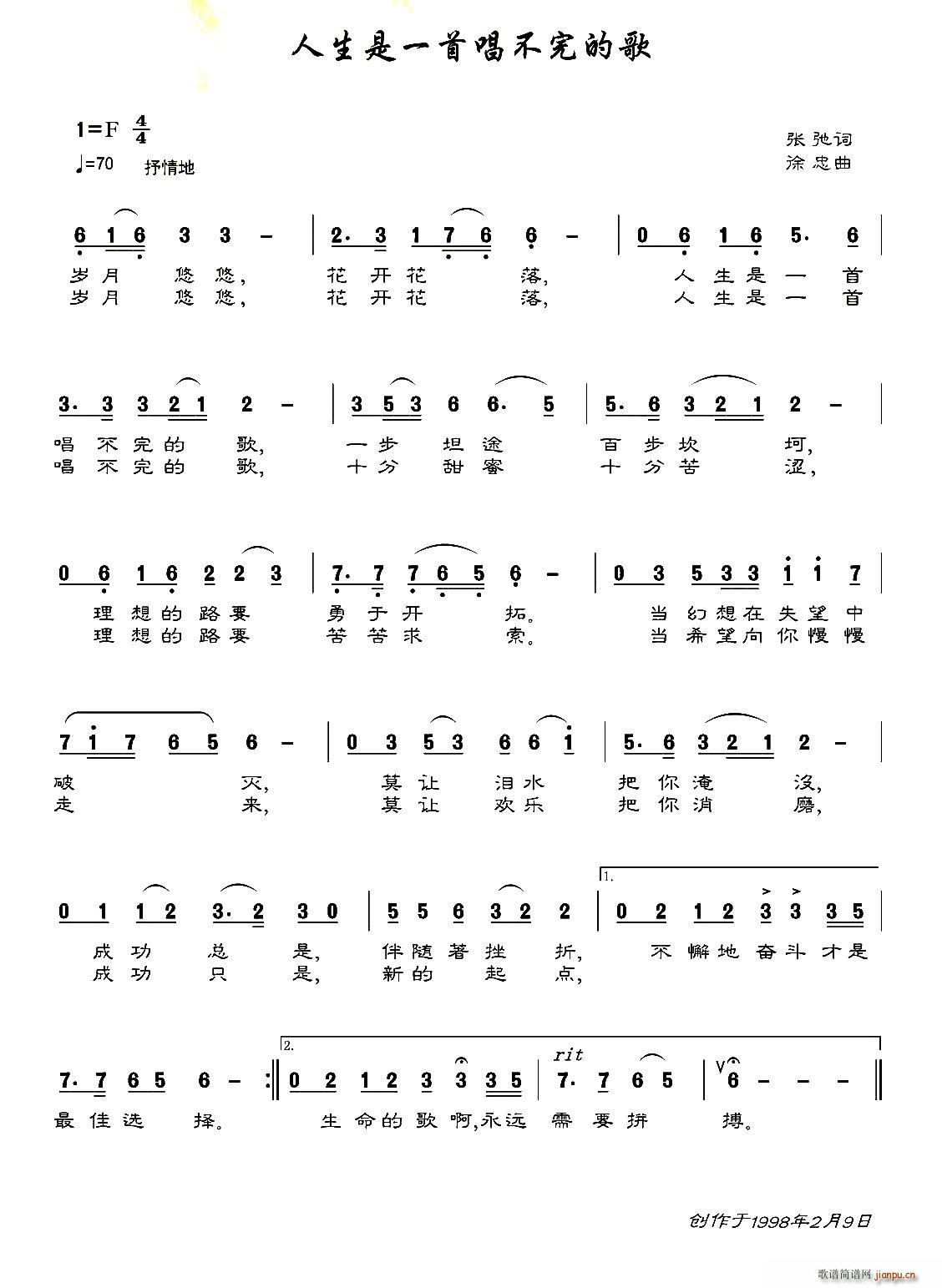 人生是一首唱不完的歌(十字及以上)1