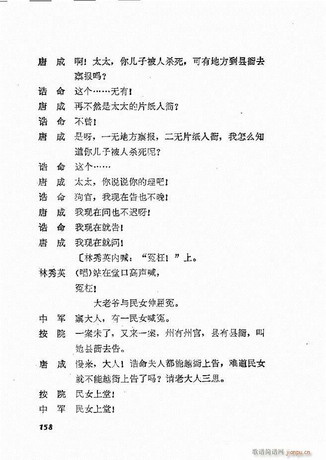 地方戏曲选编 二 剧本 121 178(十字及以上)38