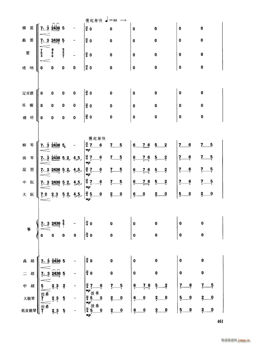 中国民族器乐合奏曲集 451 489(总谱)13