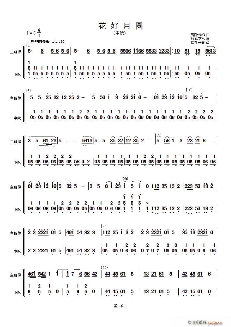 花好月圆 主旋律与中阮(十字及以上)1