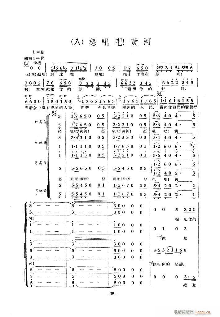 黄河大合唱 1939年(十字及以上)30