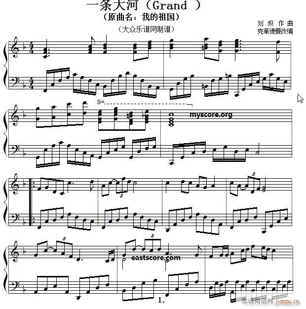 克莱德曼改编 演奏 一条大河 流行钢琴(钢琴谱)1