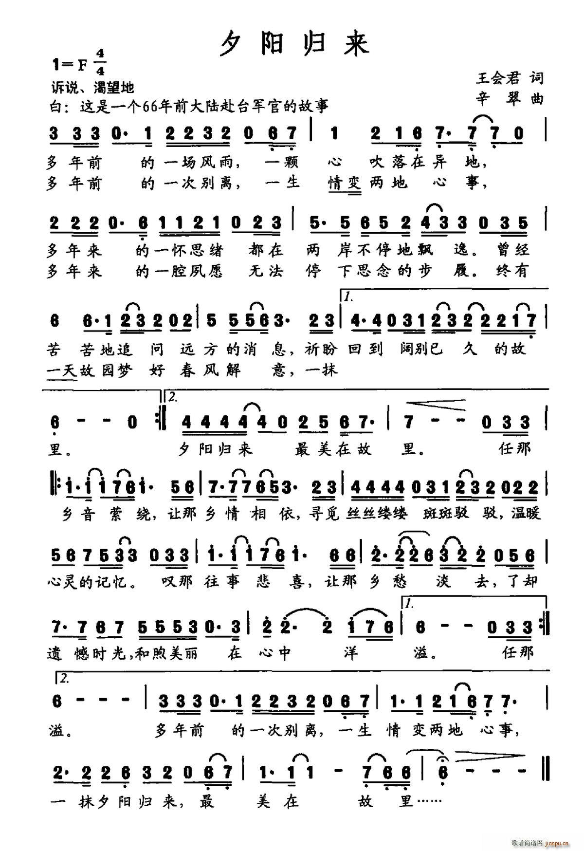 夕阳归来(四字歌谱)1