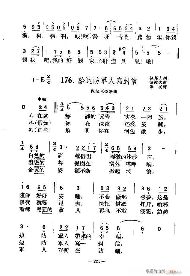 独唱歌曲200首 211-240(十字及以上)11