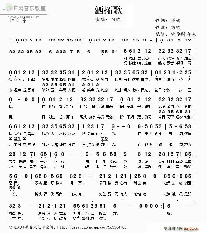 洒拓歌 银临(六字歌谱)1