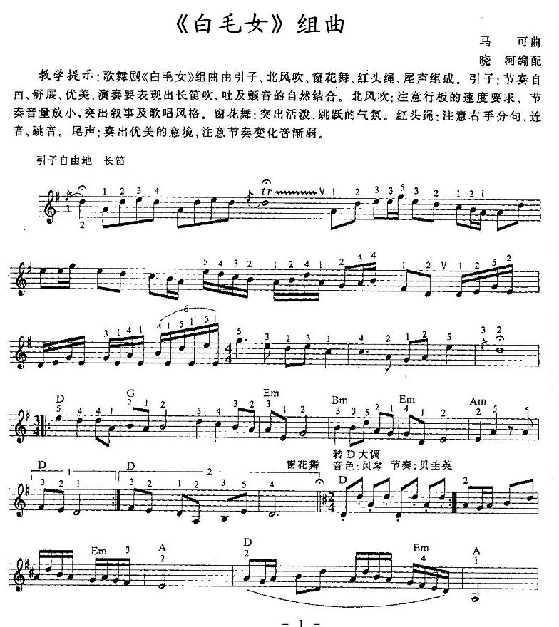 组曲(二字歌谱)1