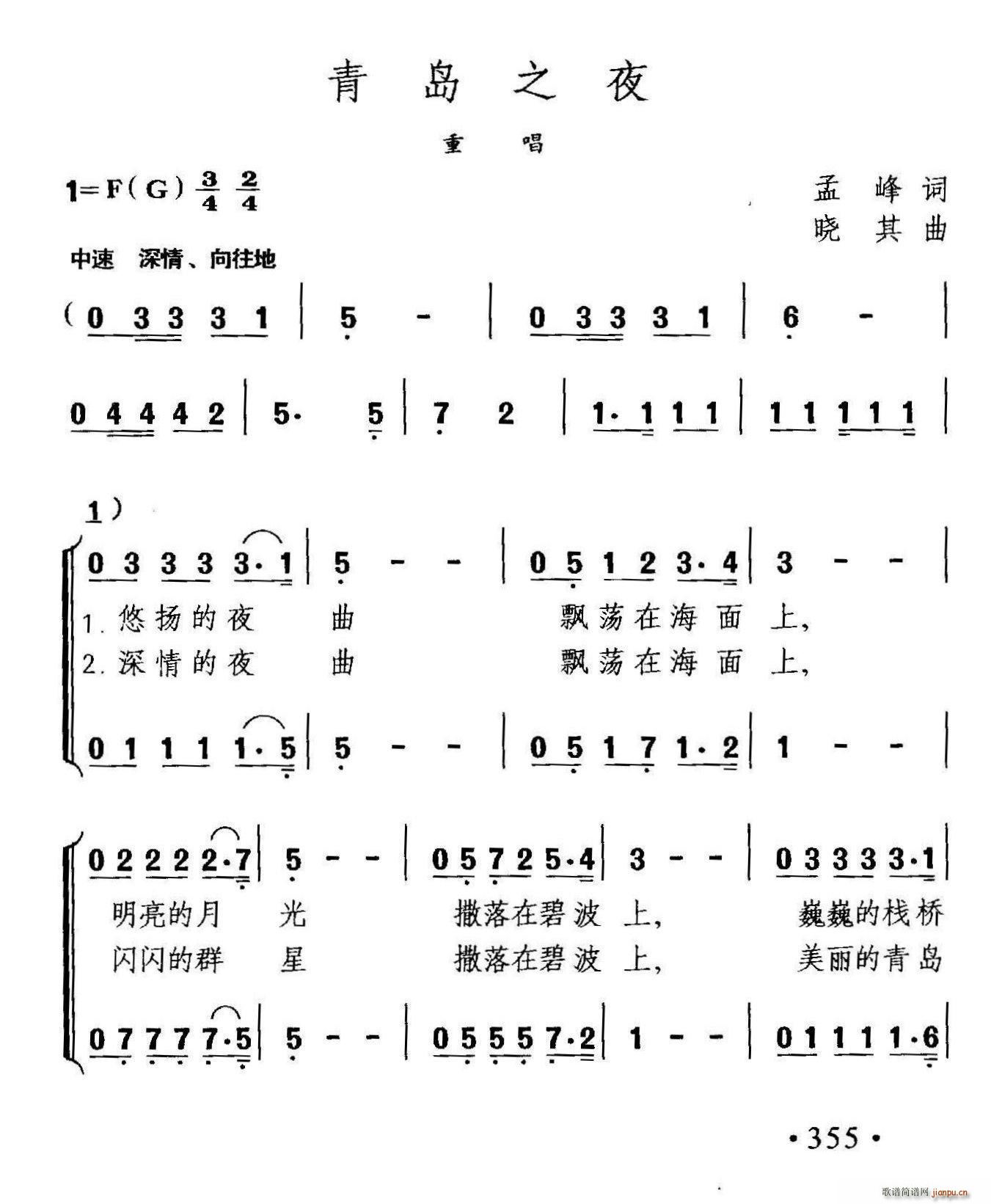 青岛之夜(四字歌谱)1