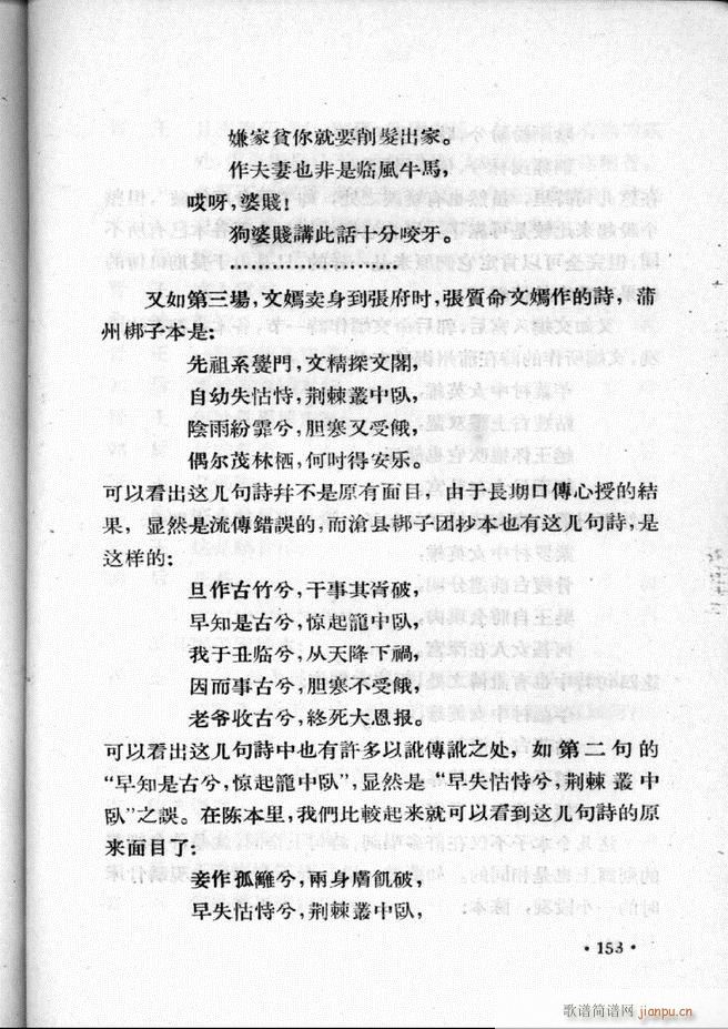 河北梆子汇编 第二集 101 157(十字及以上)53