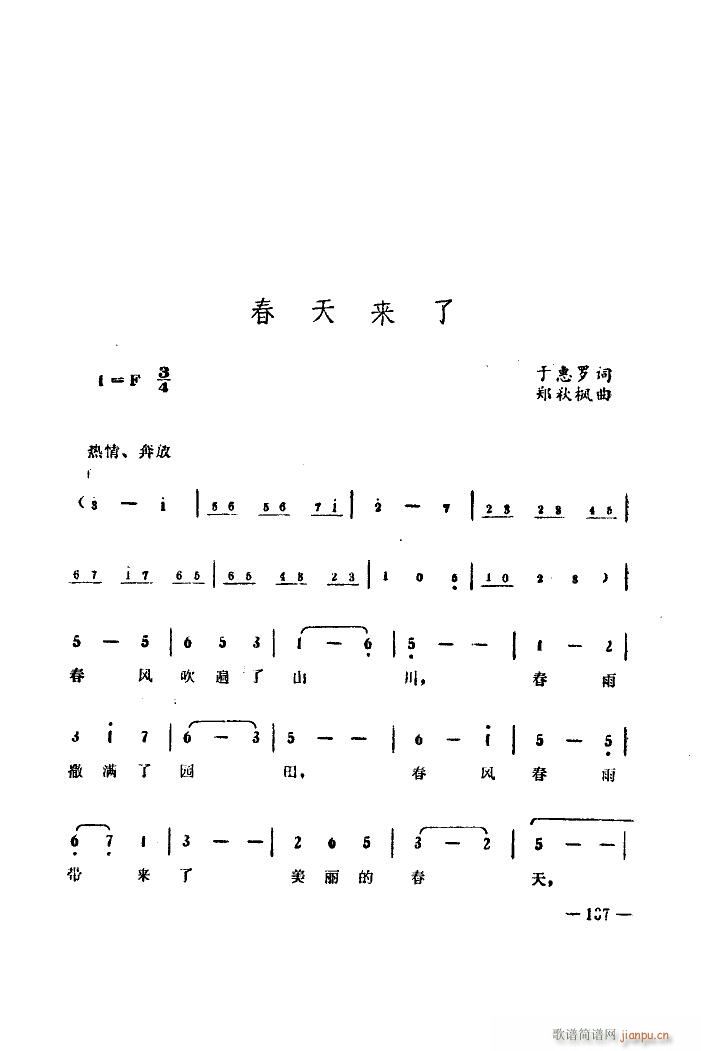 春天来了 扫描谱(八字歌谱)11