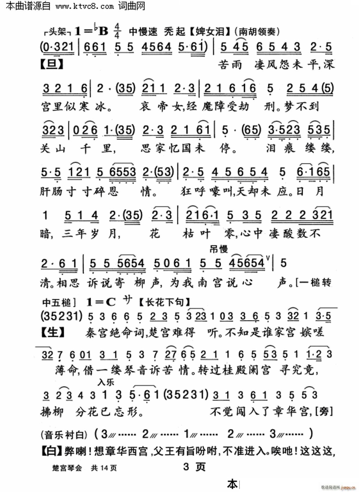 楚宫琴会(四字歌谱)3