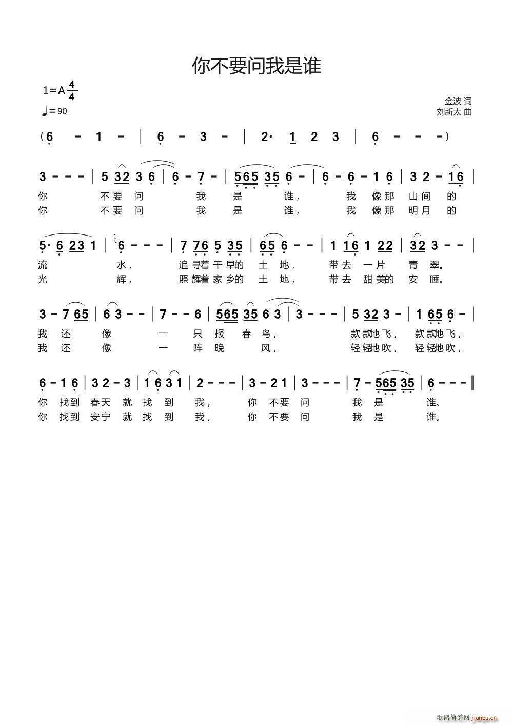 你不要问我是谁(七字歌谱)1