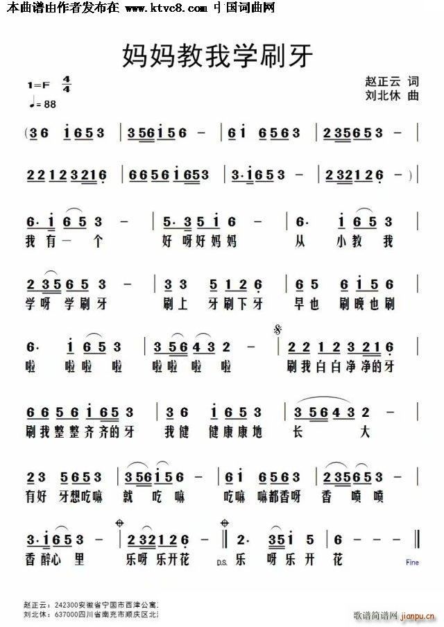 妈妈叫我学刷牙(七字歌谱)1