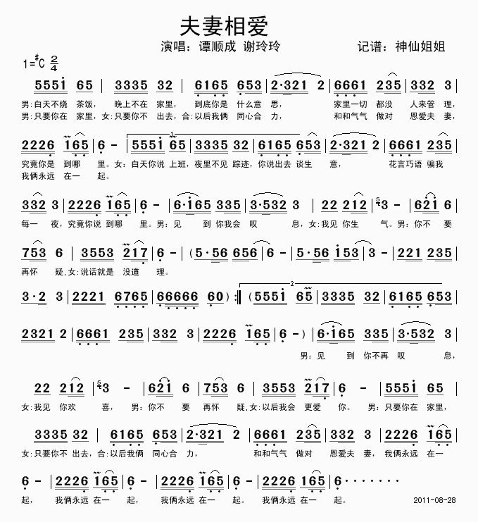 夫妻相爱(四字歌谱)1