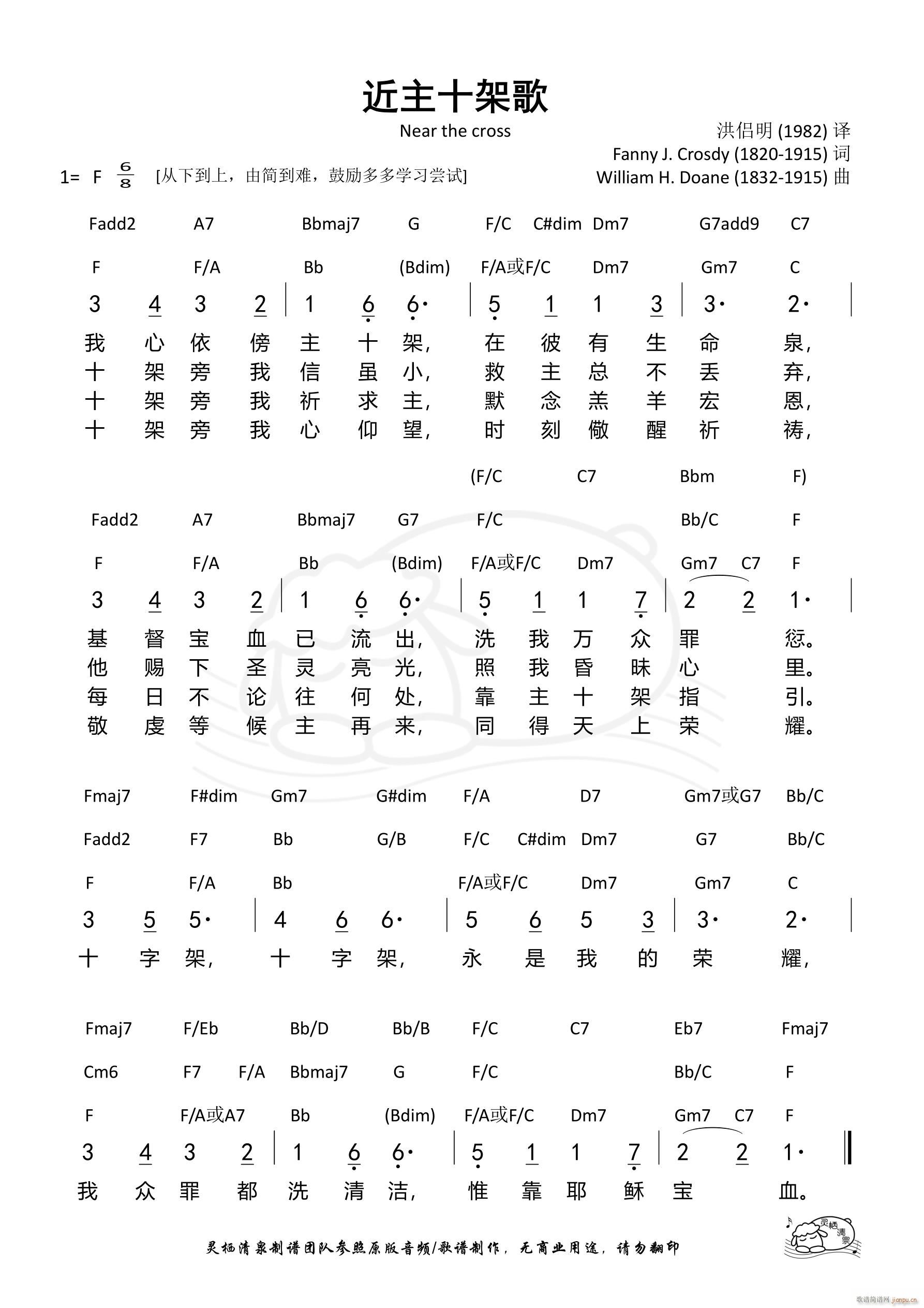 近主十架歌 F调(八字歌谱)1