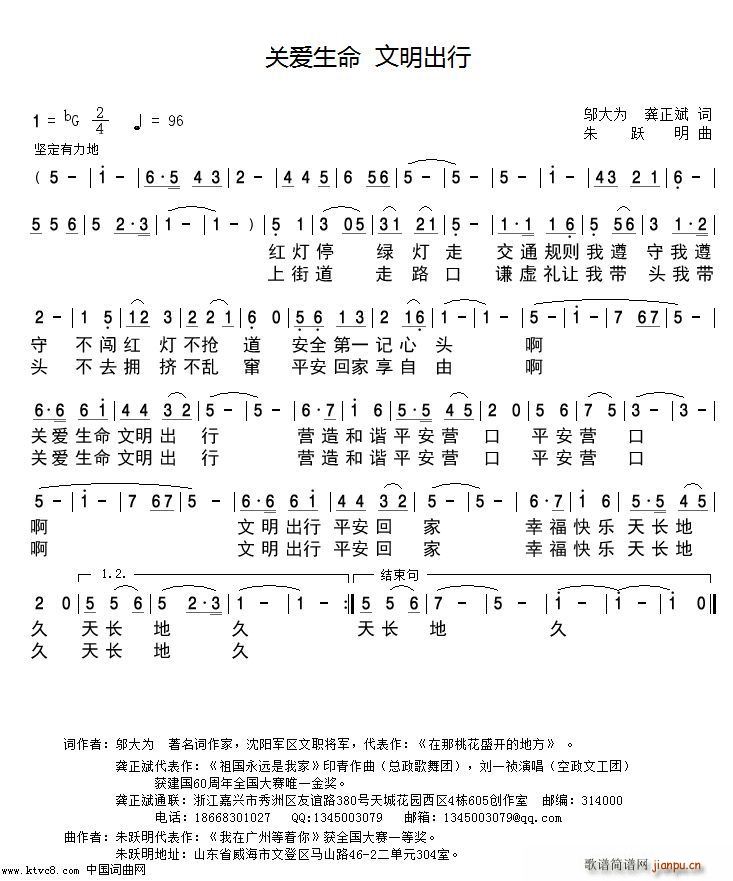 关爱生命 文明出行(九字歌谱)1