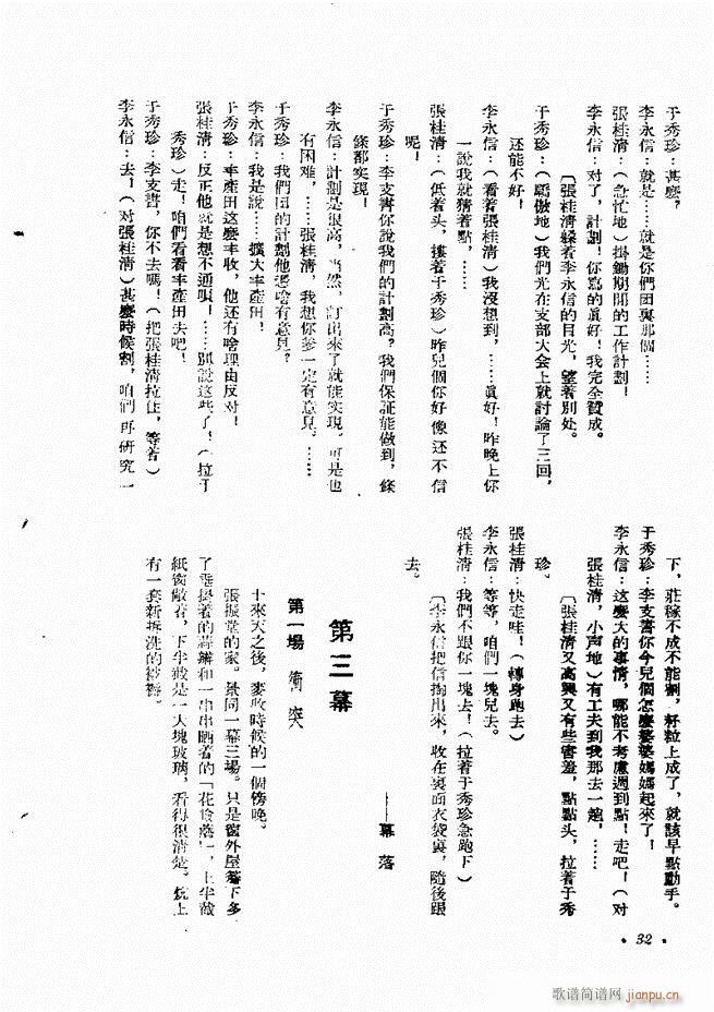 剧本 戏曲剧本专刊 第一辑 目录1 60(十字及以上)32