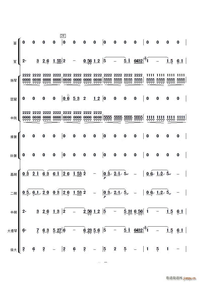 五歌放羊民乐合奏(总谱)8