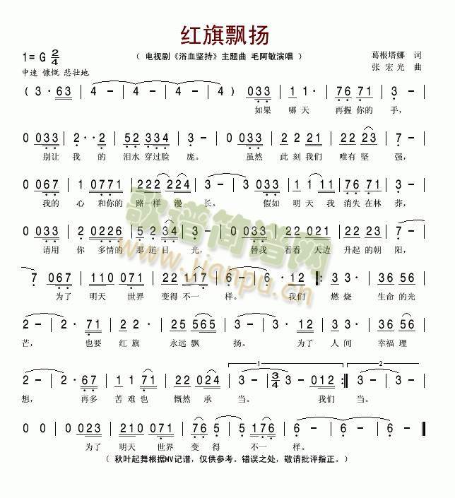 红旗飘扬(四字歌谱)1