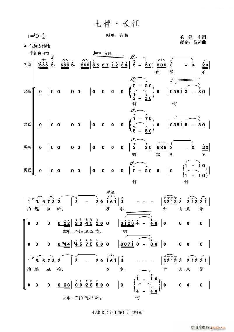 七律 长征 大型音乐舞蹈史诗 东方红 选曲(十字及以上)1