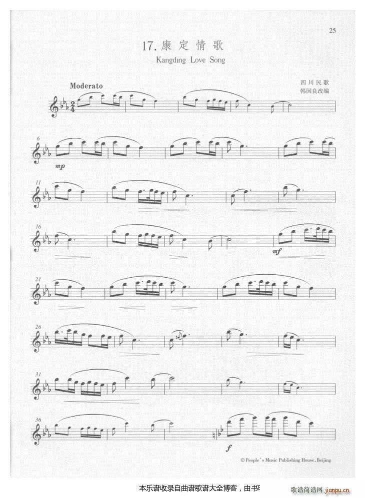 长笛康定情歌(笛箫谱)1