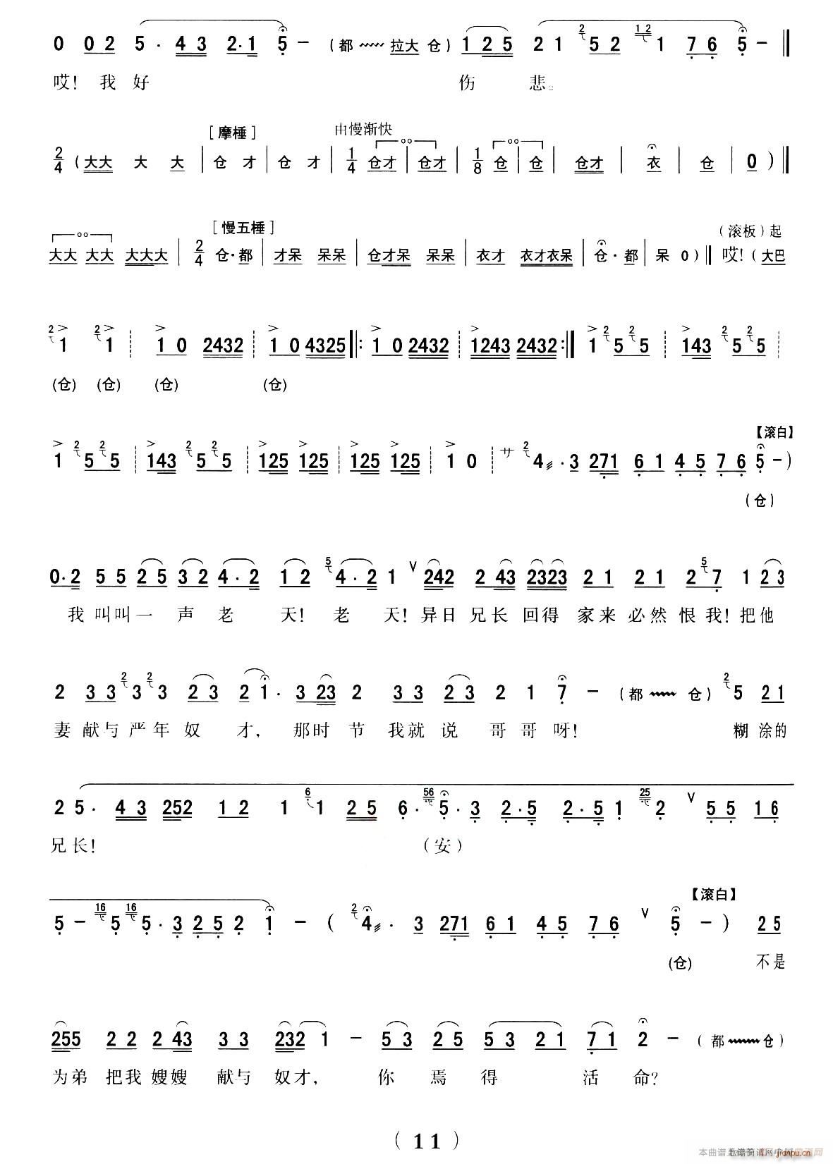 秦腔 全折剧谱 悔路 选自秦腔传统戏 周仁回府(十字及以上)11
