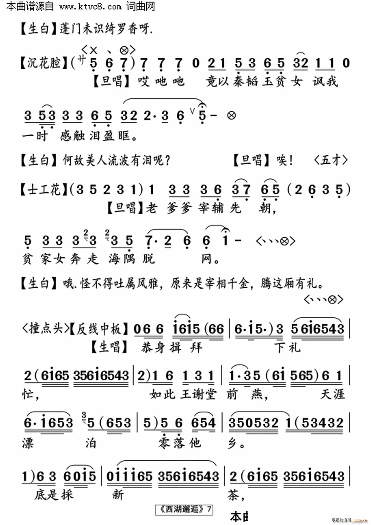 西湖邂逅(四字歌谱)7