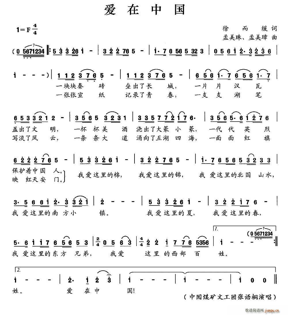 爱在中国 孟美珠(八字歌谱)1