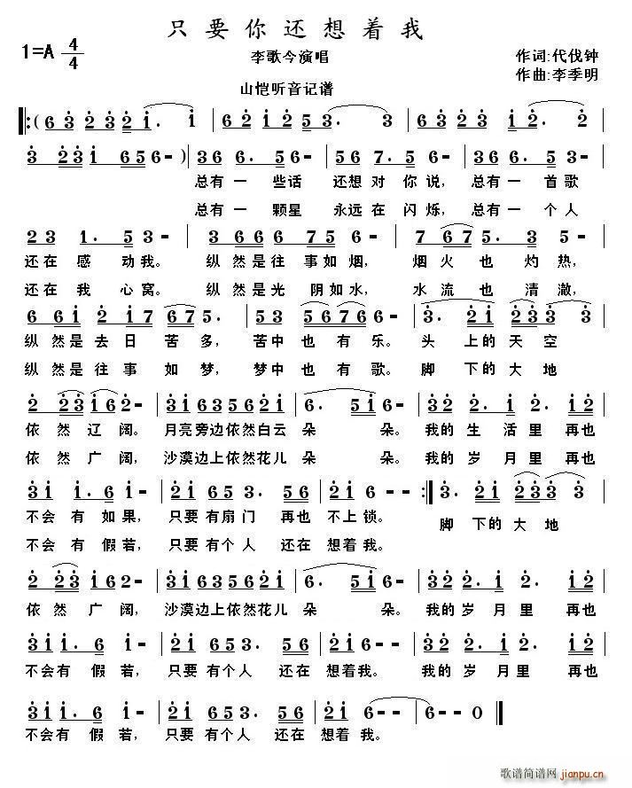 只要你还想着我(七字歌谱)1