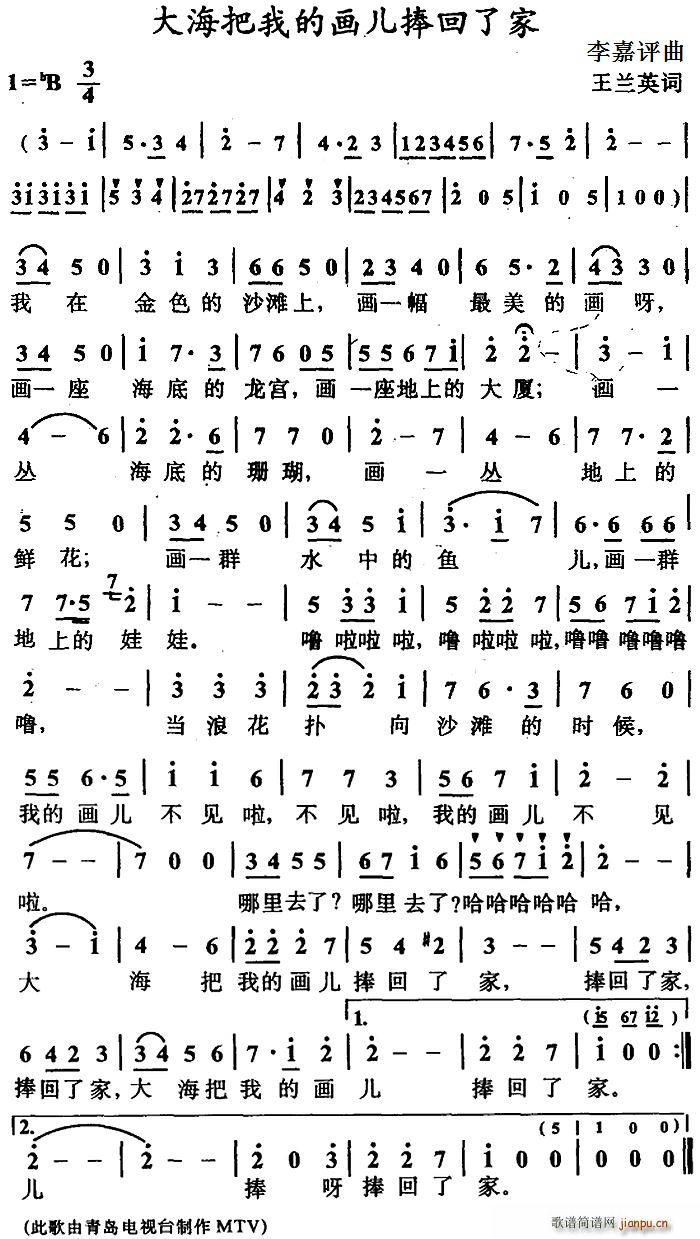 大海把我的画儿捧回家(十字及以上)1