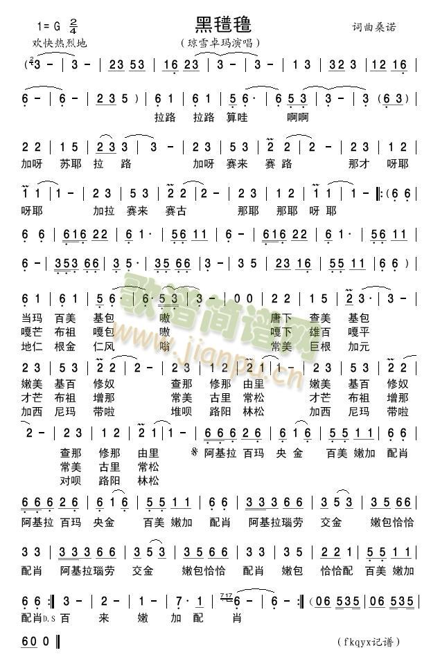黑氆氇(三字歌谱)1