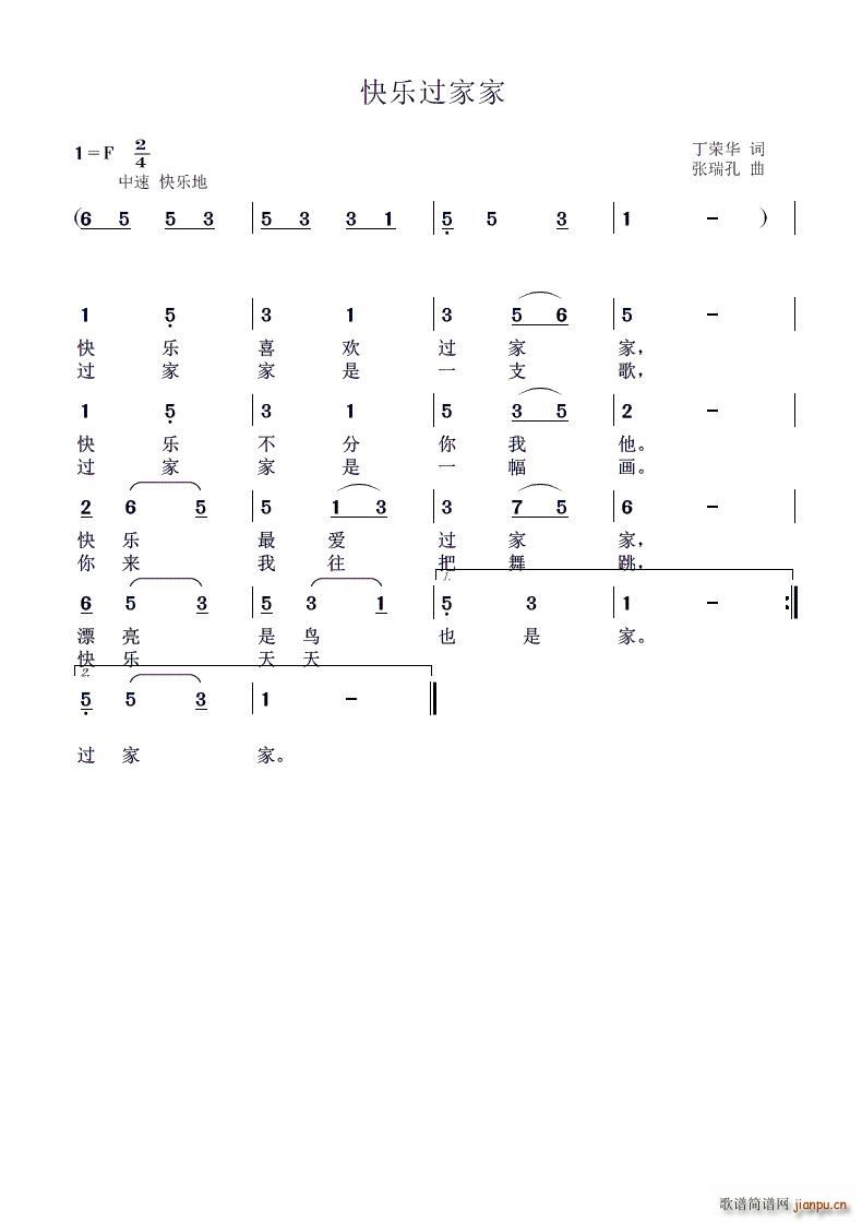 快乐过家家(五字歌谱)1