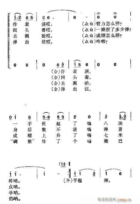 手榴弹是咱的好伙伴(九字歌谱)5