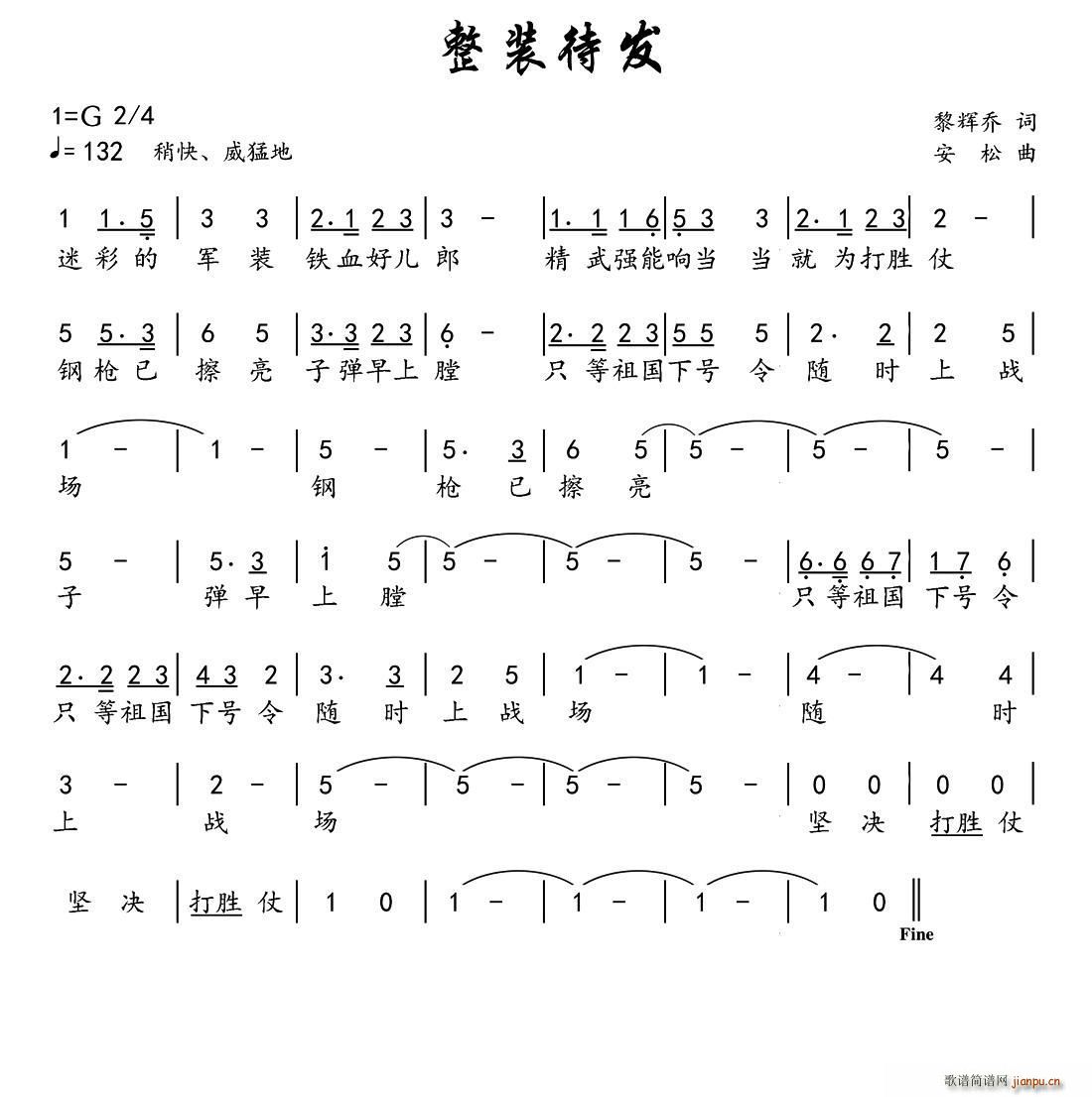 整装待发(四字歌谱)1