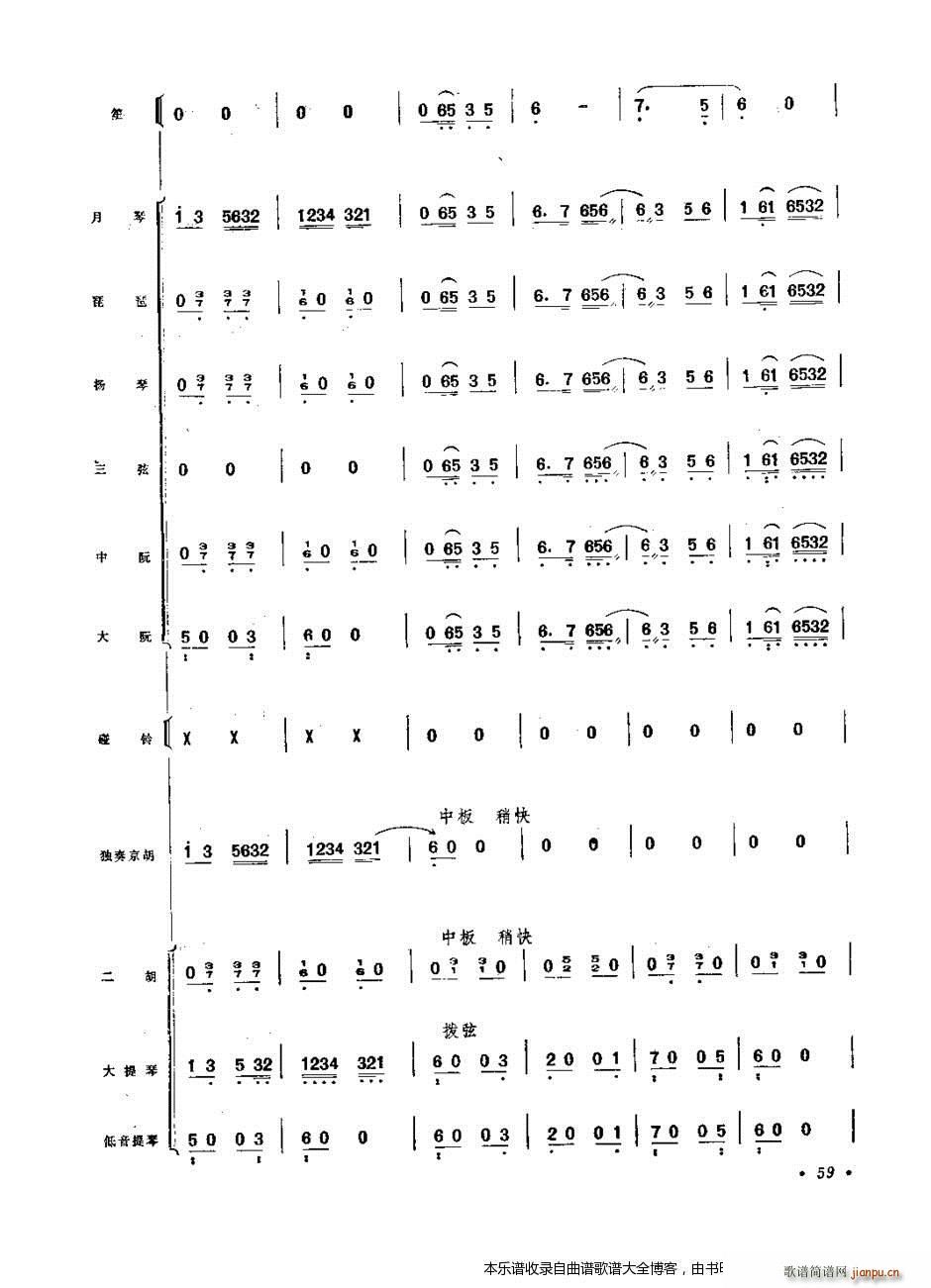 正气歌 京胡协奏曲41 60(总谱)19