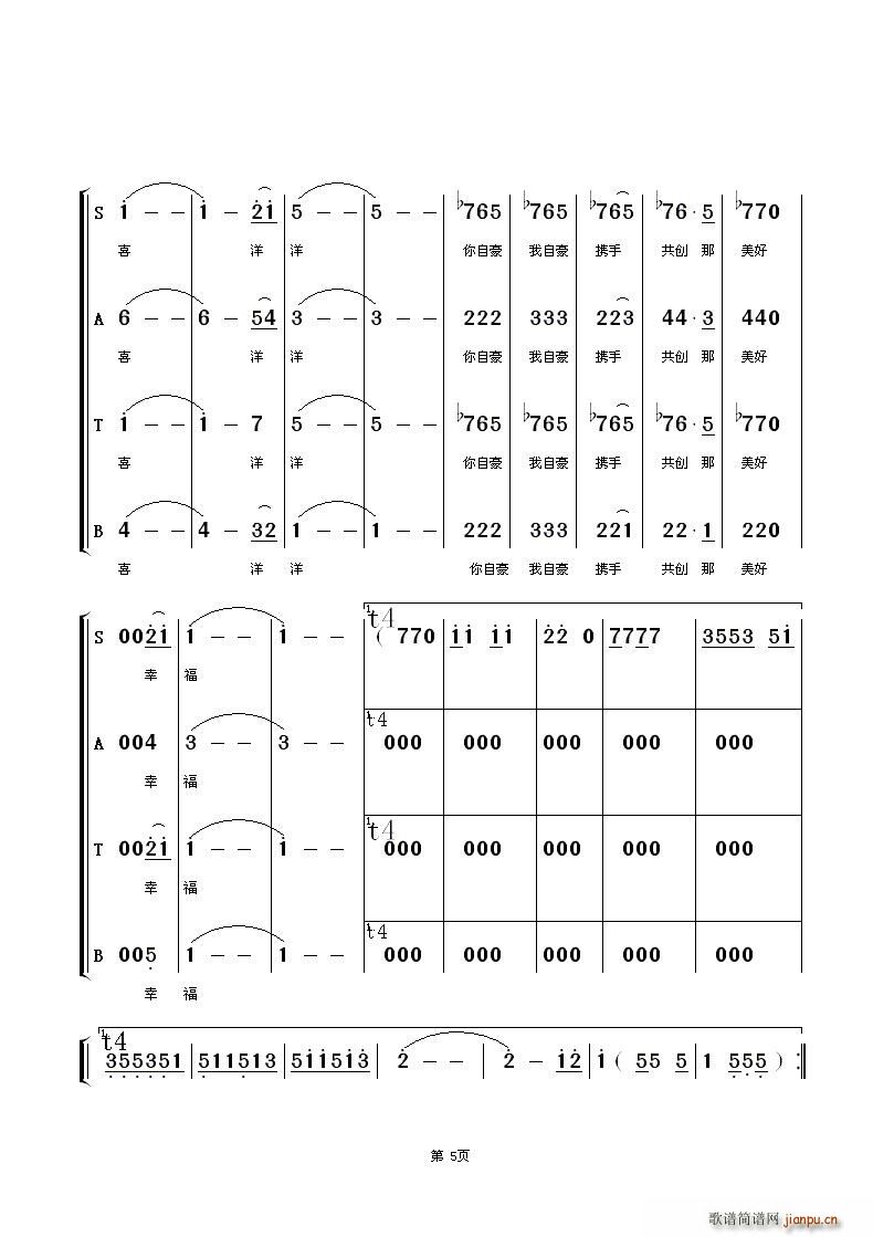 踏歌起舞 混声合唱(合唱谱)5