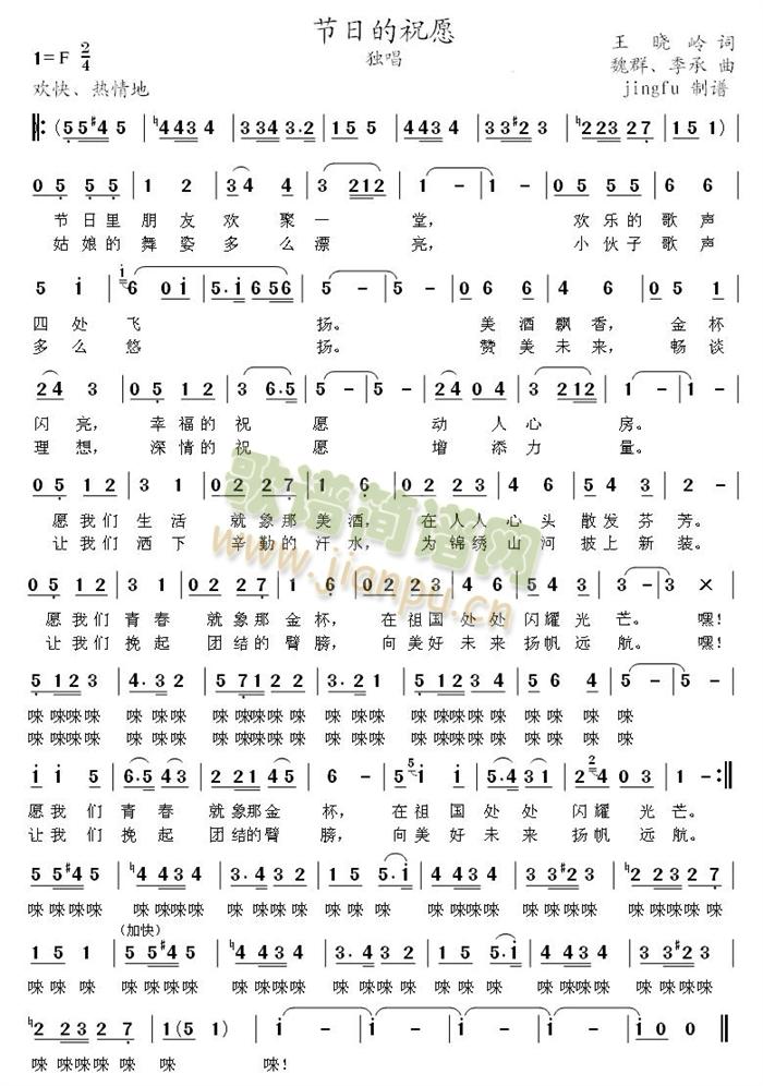 节日的祝愿(五字歌谱)1