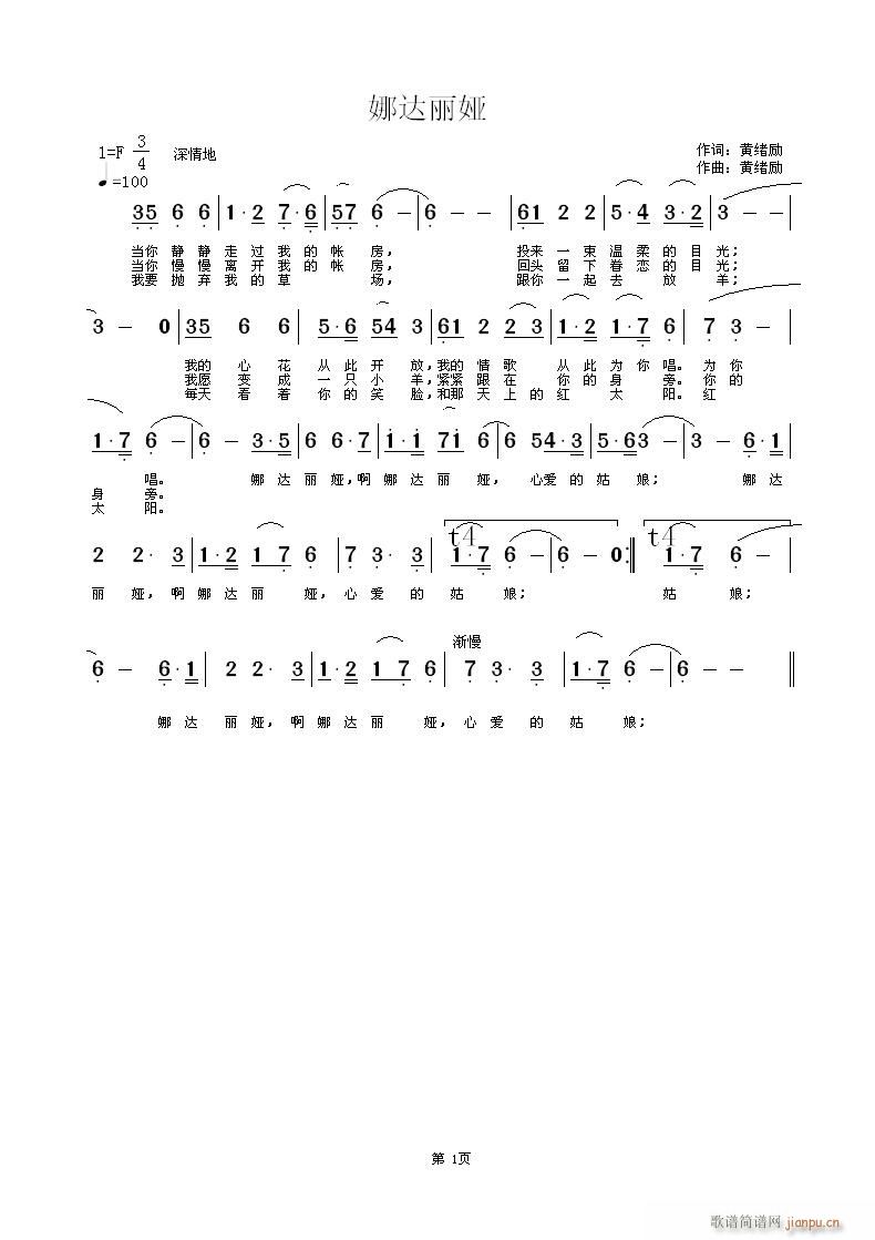 娜达丽娅(四字歌谱)1