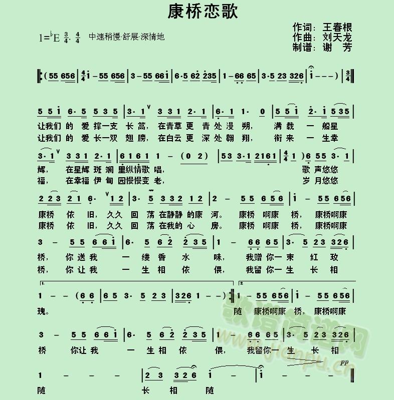 康桥恋歌(四字歌谱)1