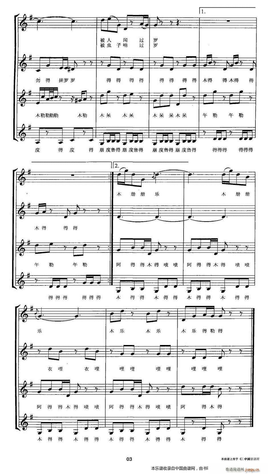 悠叶叶 无伴奏合唱 合唱谱(合唱谱)3