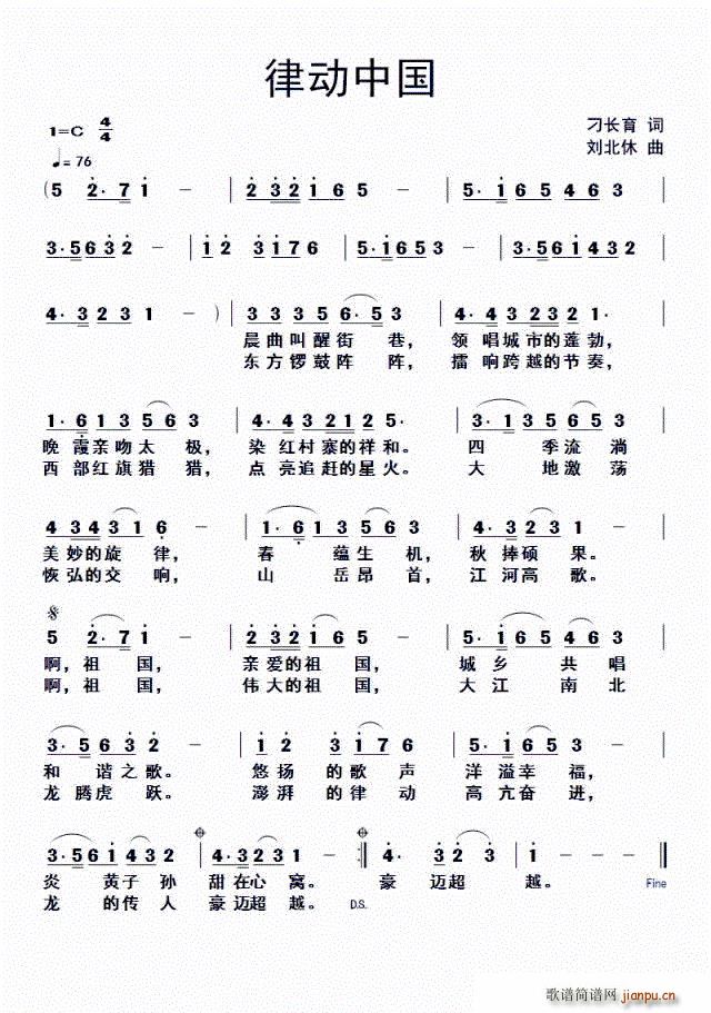 律动中国(四字歌谱)1